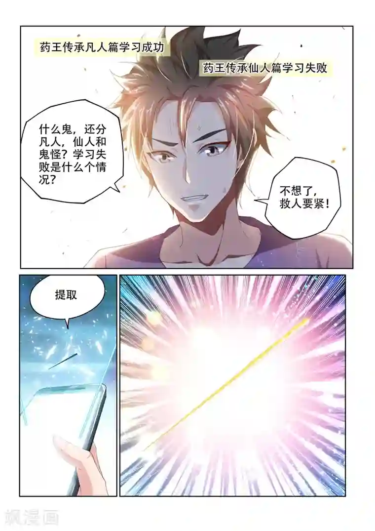 我的微信连三界第41话 香烟救急