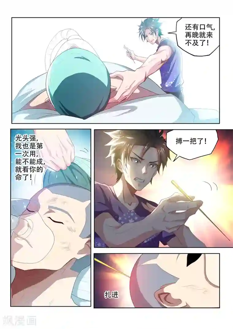 我的微信连三界第42话 金针渡魂