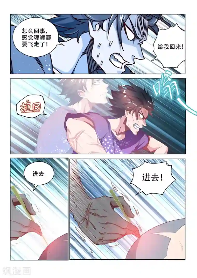 我的微信连三界第42话 金针渡魂