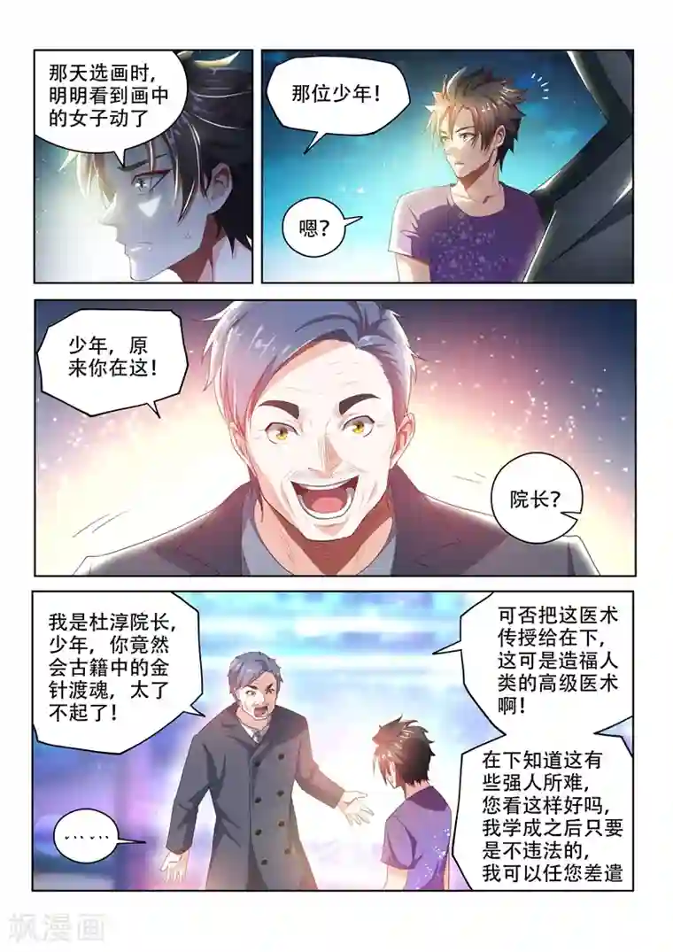 我的微信连三界第43话 一针掀波澜