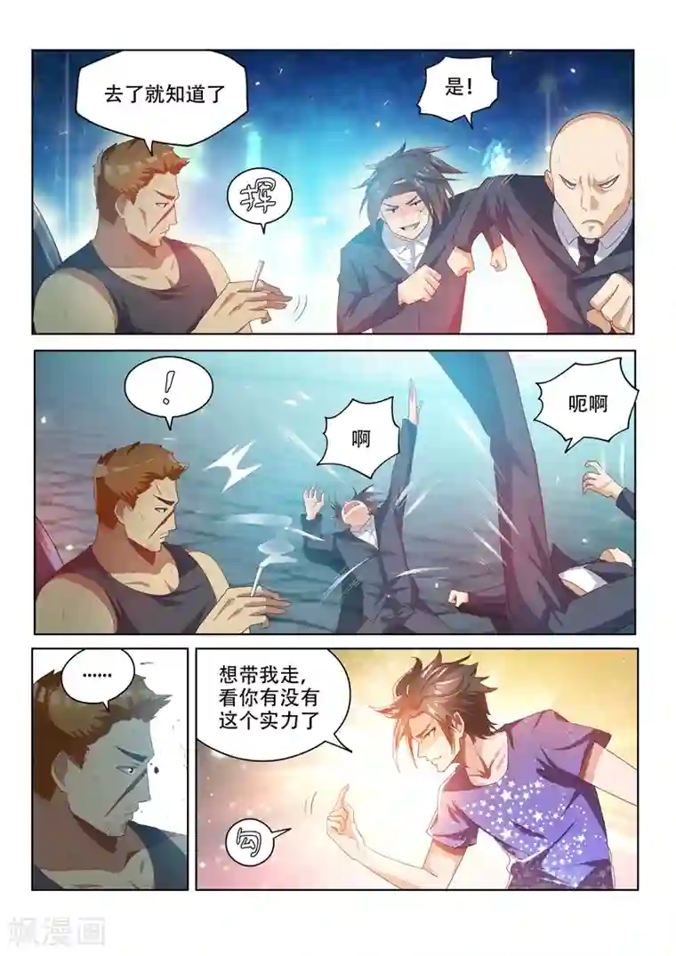 我的微信连三界第44话 一波未平，一波又起