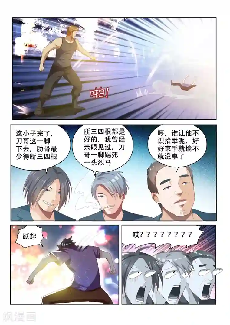 我的微信连三界第44话 一波未平，一波又起