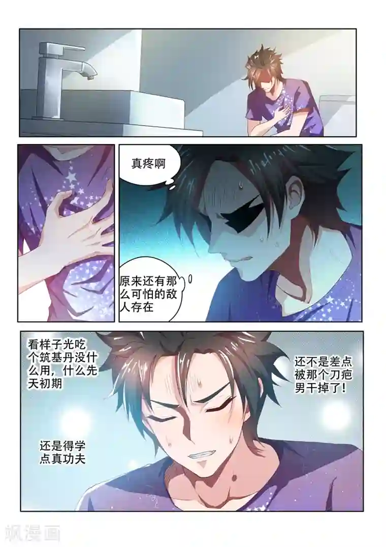 我的微信连三界第45话 蛇有蛇路，鼠有鼠道