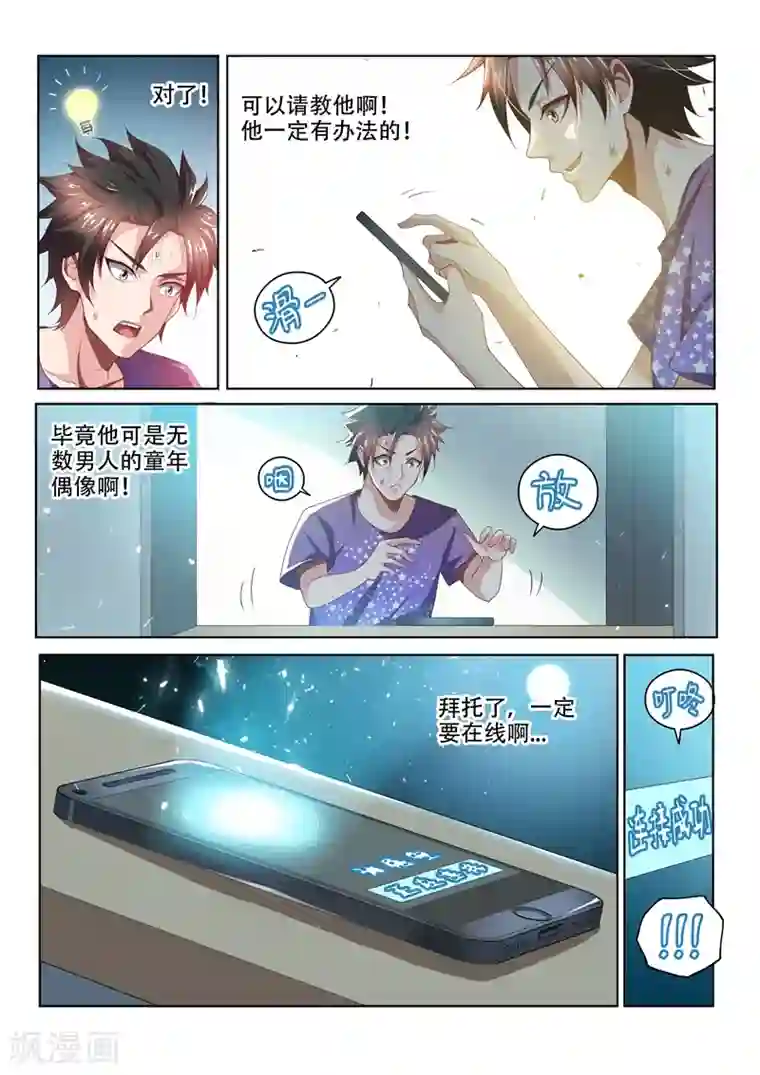 我的微信连三界第45话 蛇有蛇路，鼠有鼠道