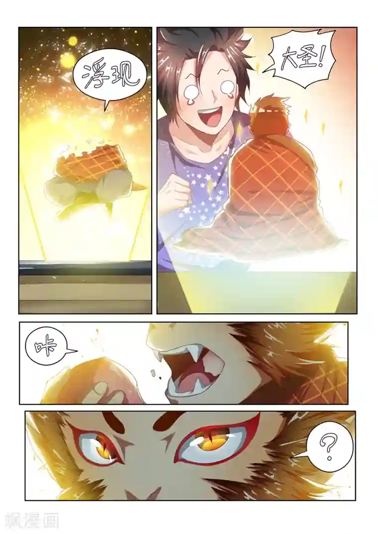 我的微信连三界第45话 蛇有蛇路，鼠有鼠道