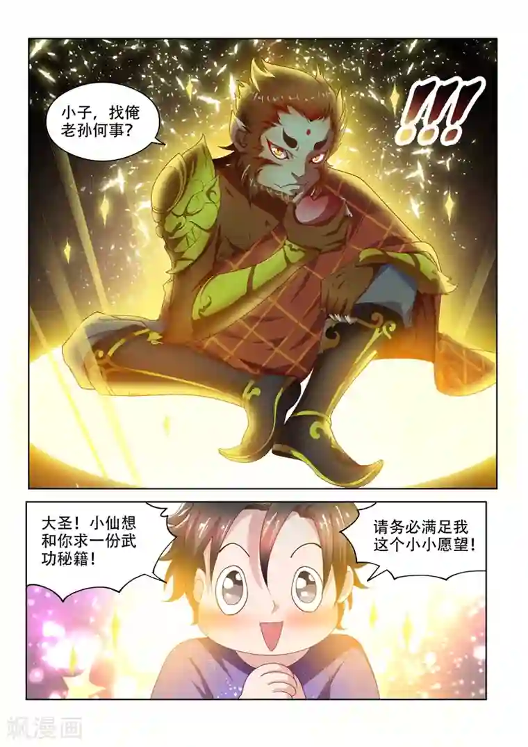 我的微信连三界第45话 蛇有蛇路，鼠有鼠道