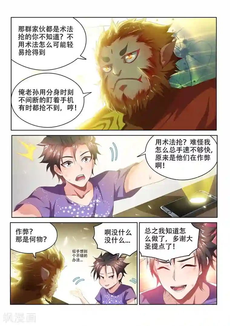 我的微信连三界第45话 蛇有蛇路，鼠有鼠道