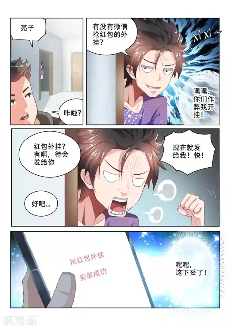 我的微信连三界第45话 蛇有蛇路，鼠有鼠道