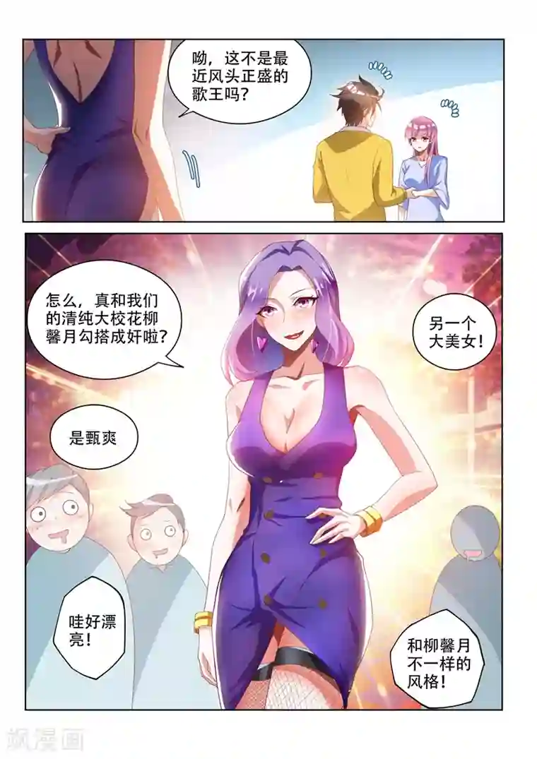 我的微信连三界第46话 另一位校花