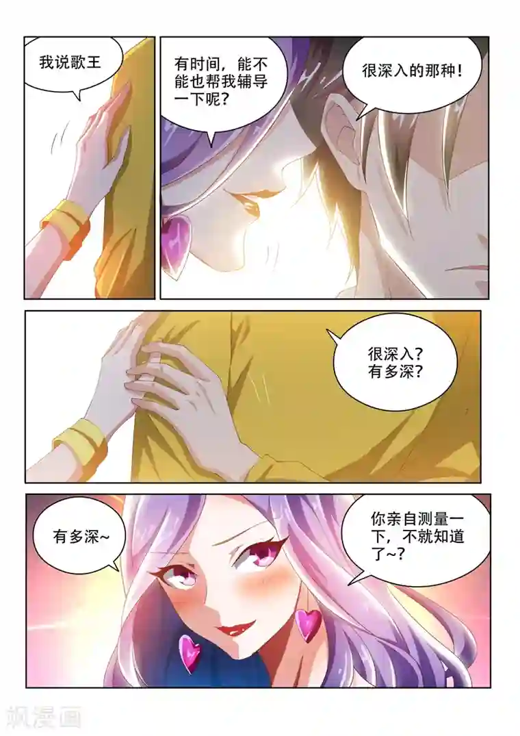 我的微信连三界第46话 另一位校花