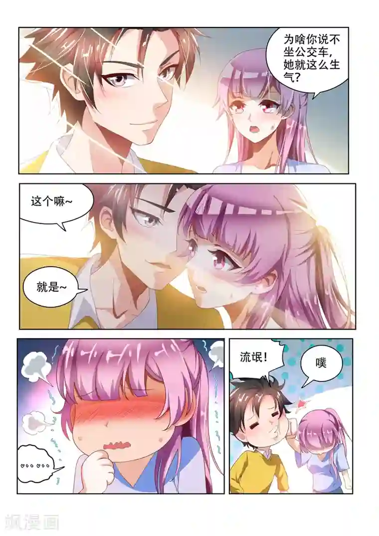 我的微信连三界第46话 另一位校花