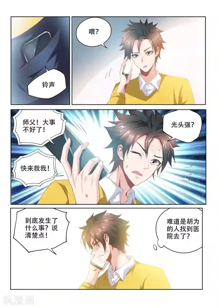 我的微信连三界第46话 另一位校花