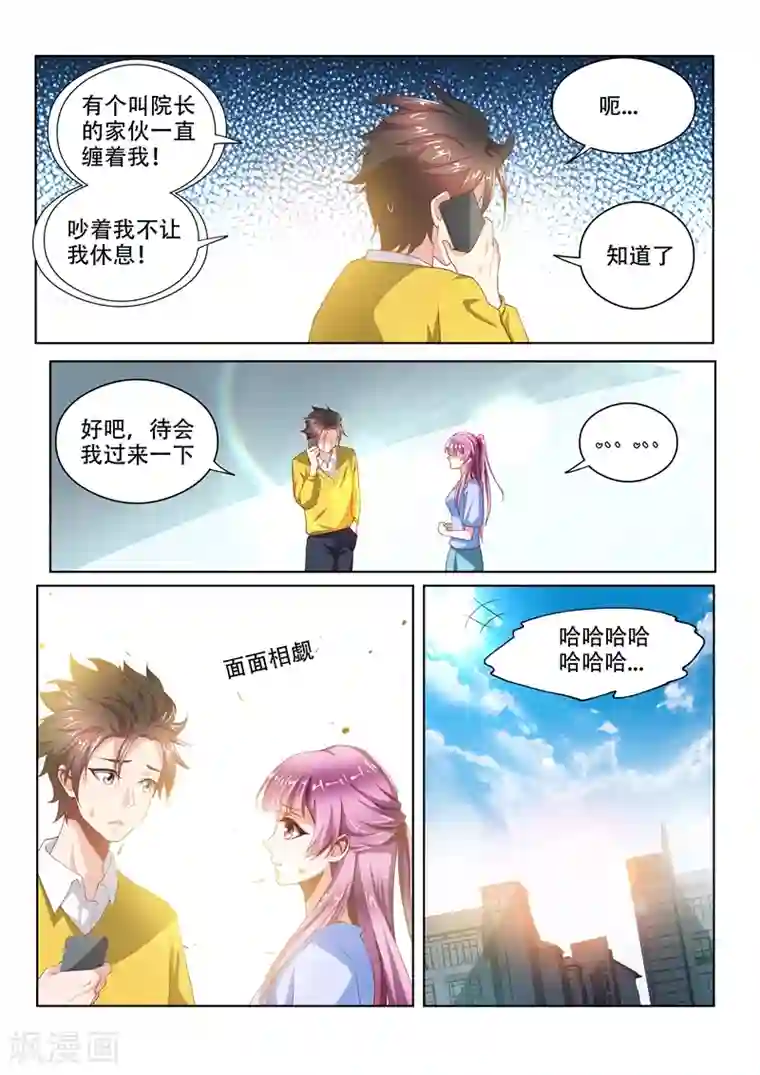 我的微信连三界第46话 另一位校花