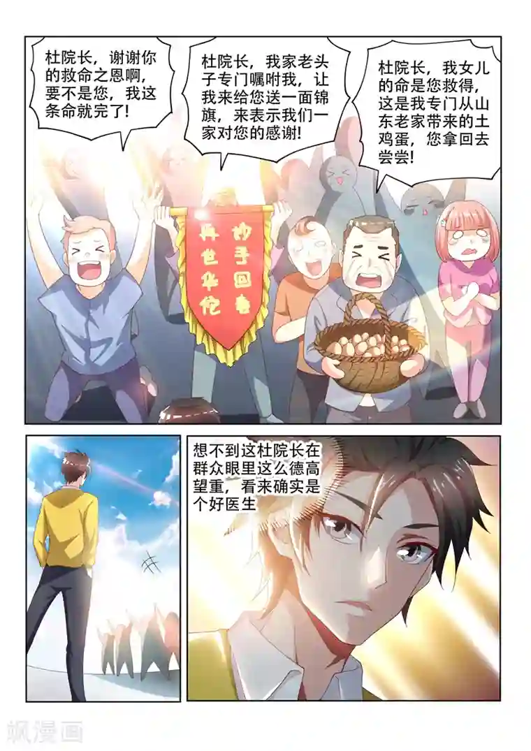 我的微信连三界第47话 馨月父亲病危！