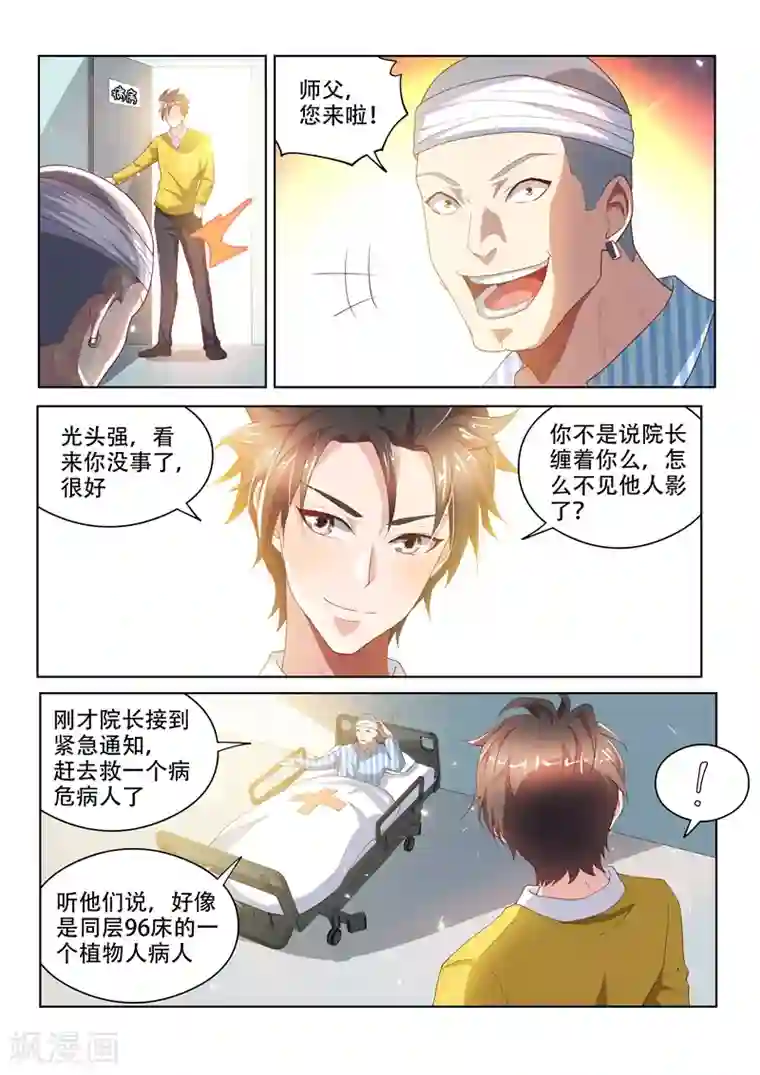 我的微信连三界第47话 馨月父亲病危！