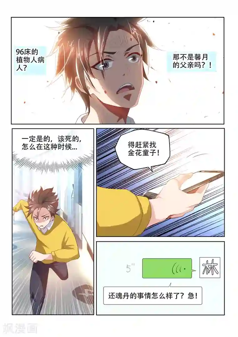 我的微信连三界第47话 馨月父亲病危！