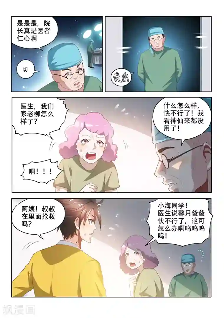 我的微信连三界第47话 馨月父亲病危！