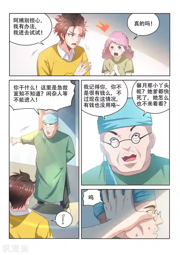 我的微信连三界第47话 馨月父亲病危！