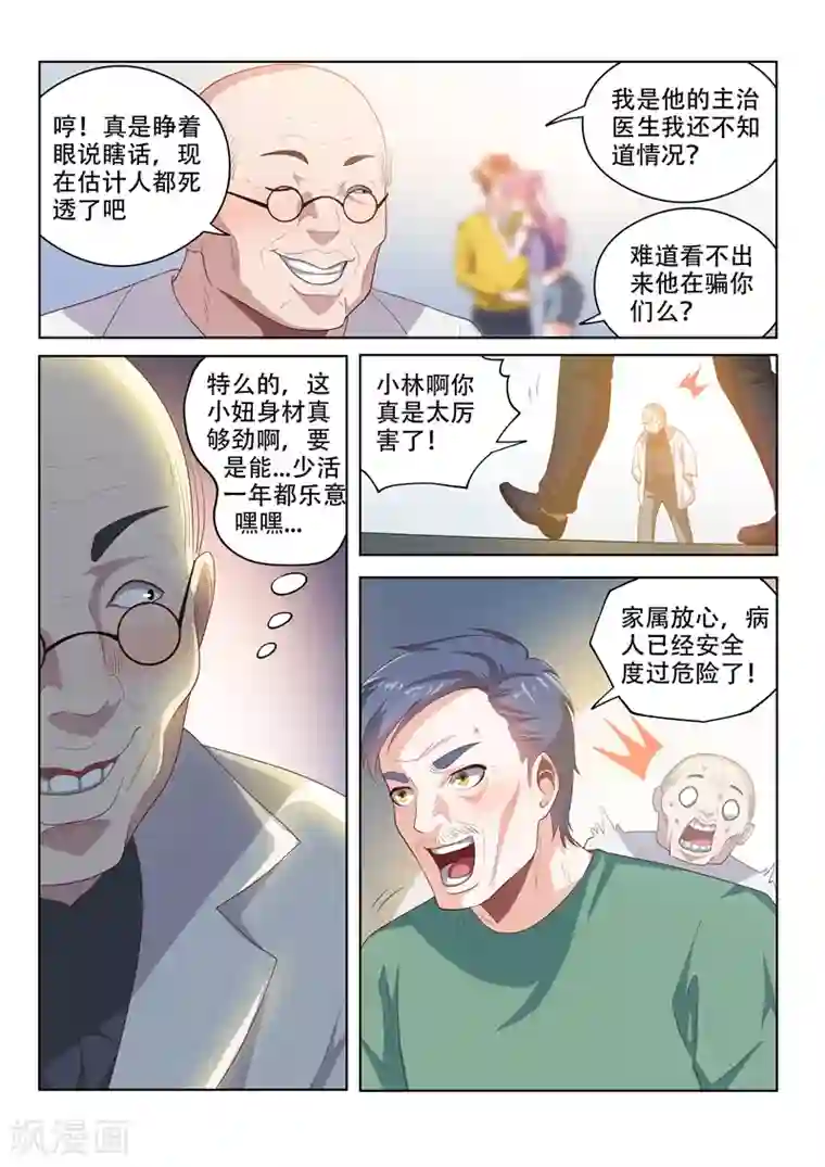 我的微信连三界第49话 扰人好事