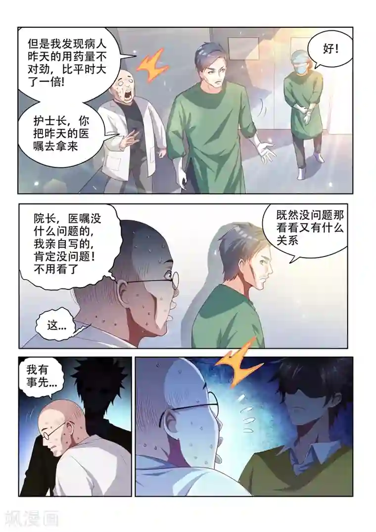 我的微信连三界第49话 扰人好事