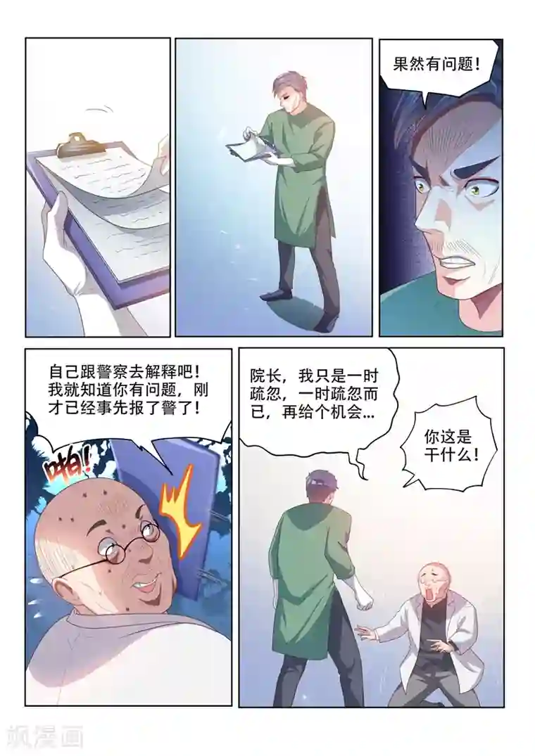 我的微信连三界第49话 扰人好事