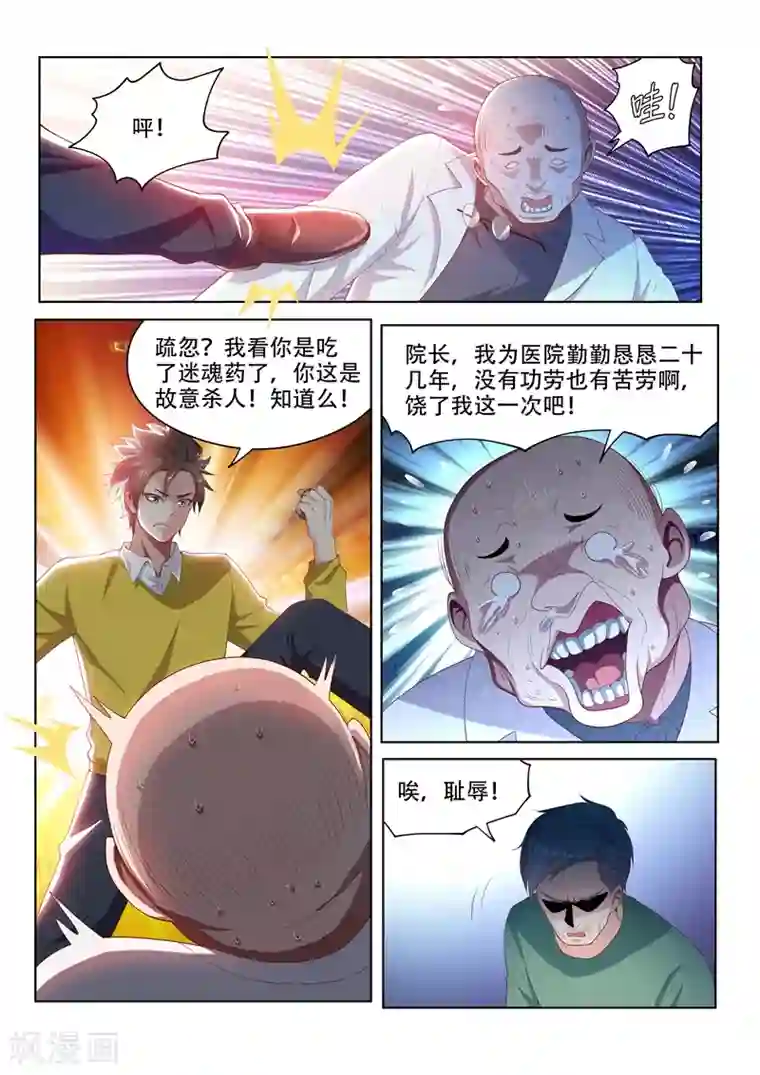 我的微信连三界第49话 扰人好事