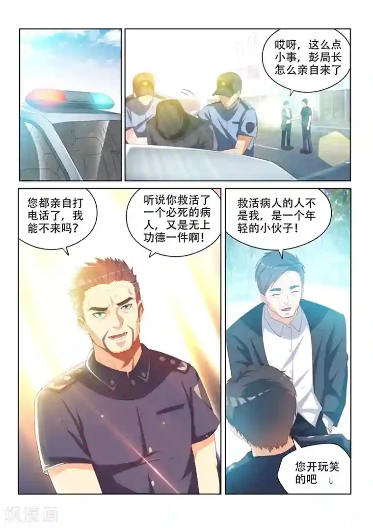 我的微信连三界第49话 扰人好事