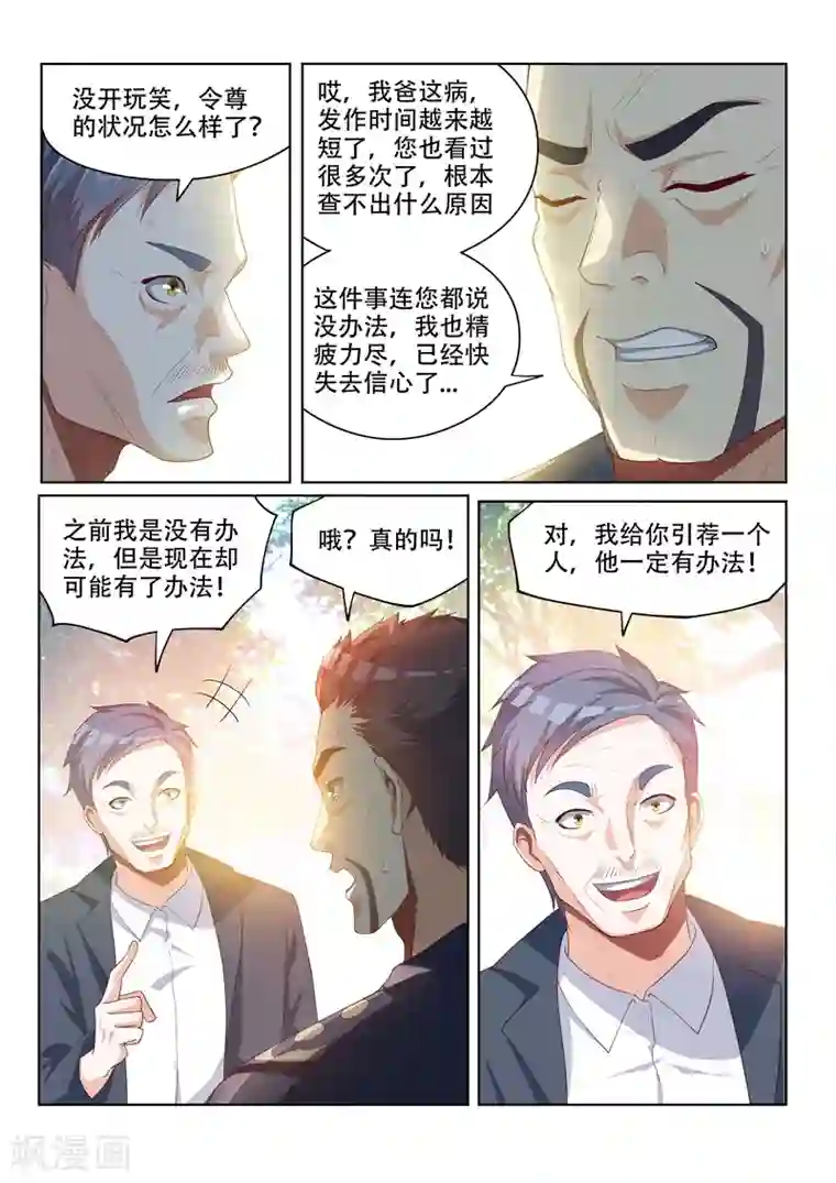 我的微信连三界第49话 扰人好事