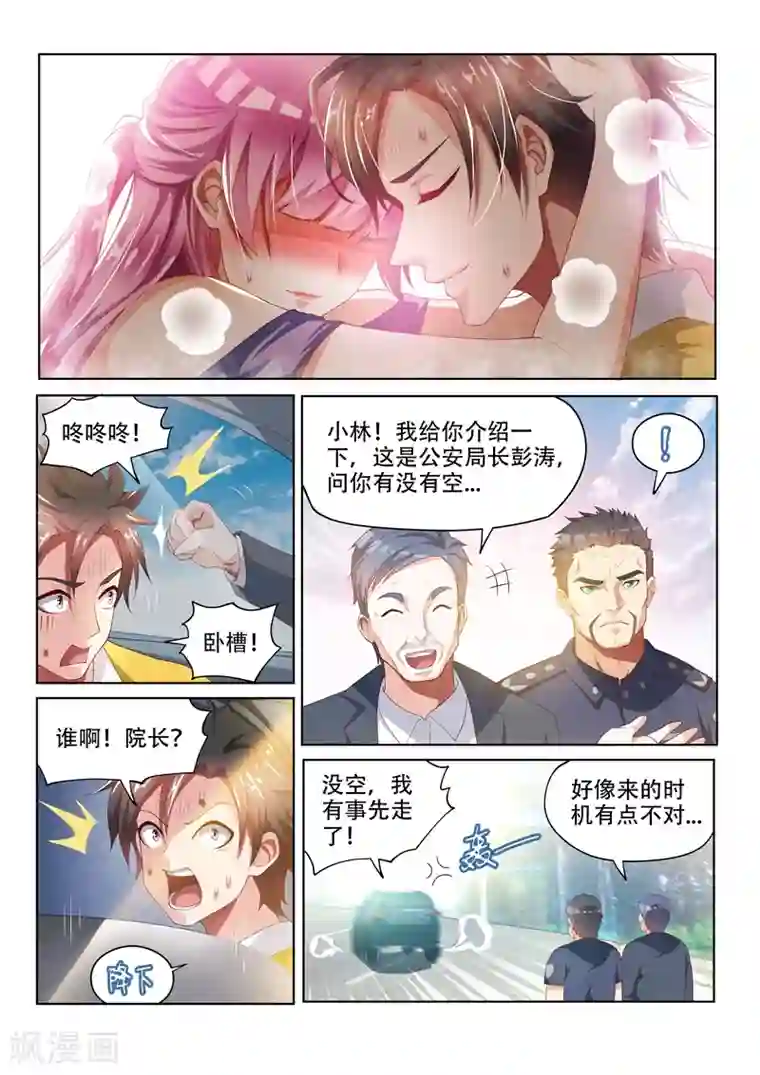 我的微信连三界第49话 扰人好事