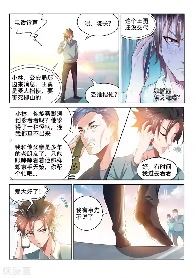 我的微信连三界第50话 找场子去