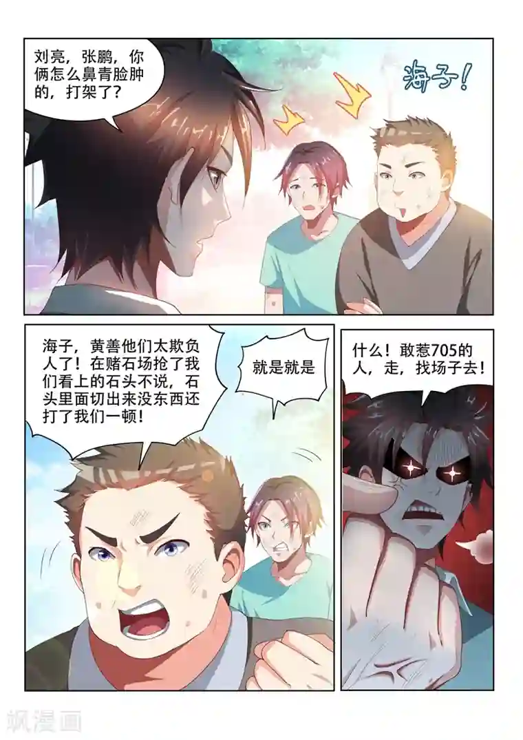 我的微信连三界第50话 找场子去