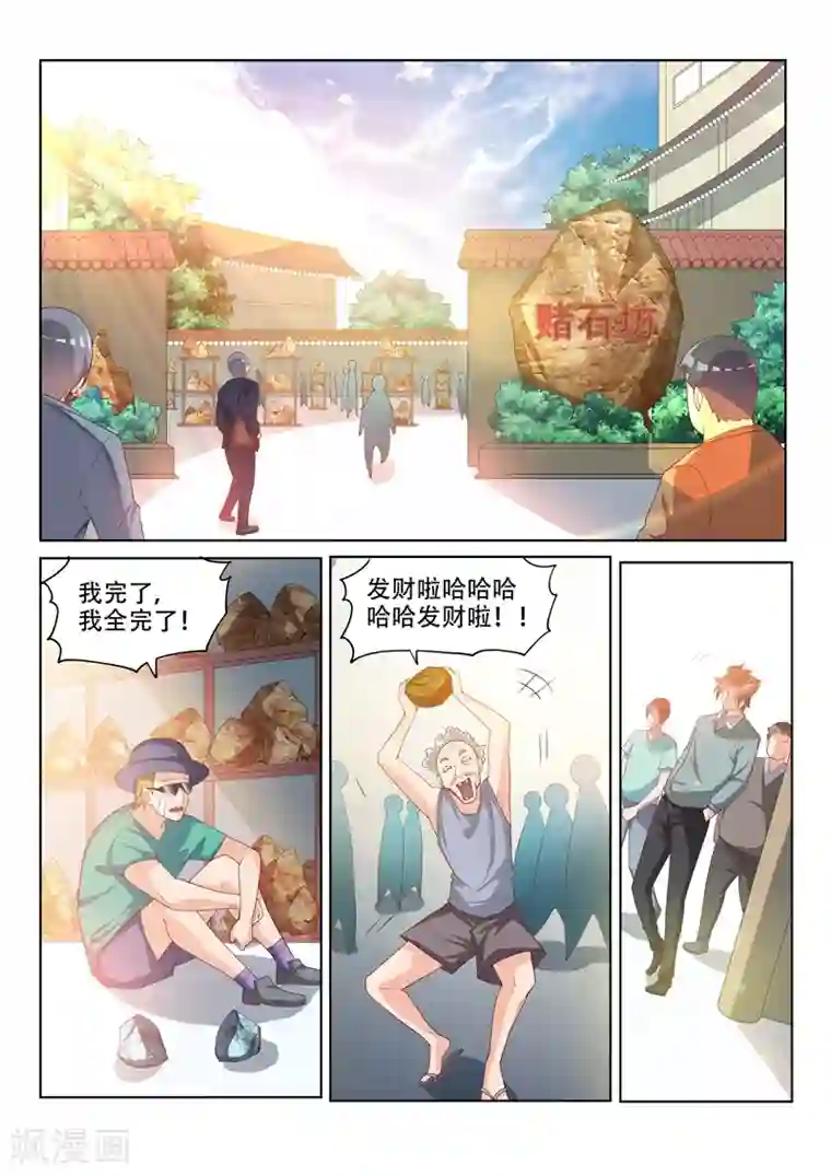 我的微信连三界第50话 找场子去