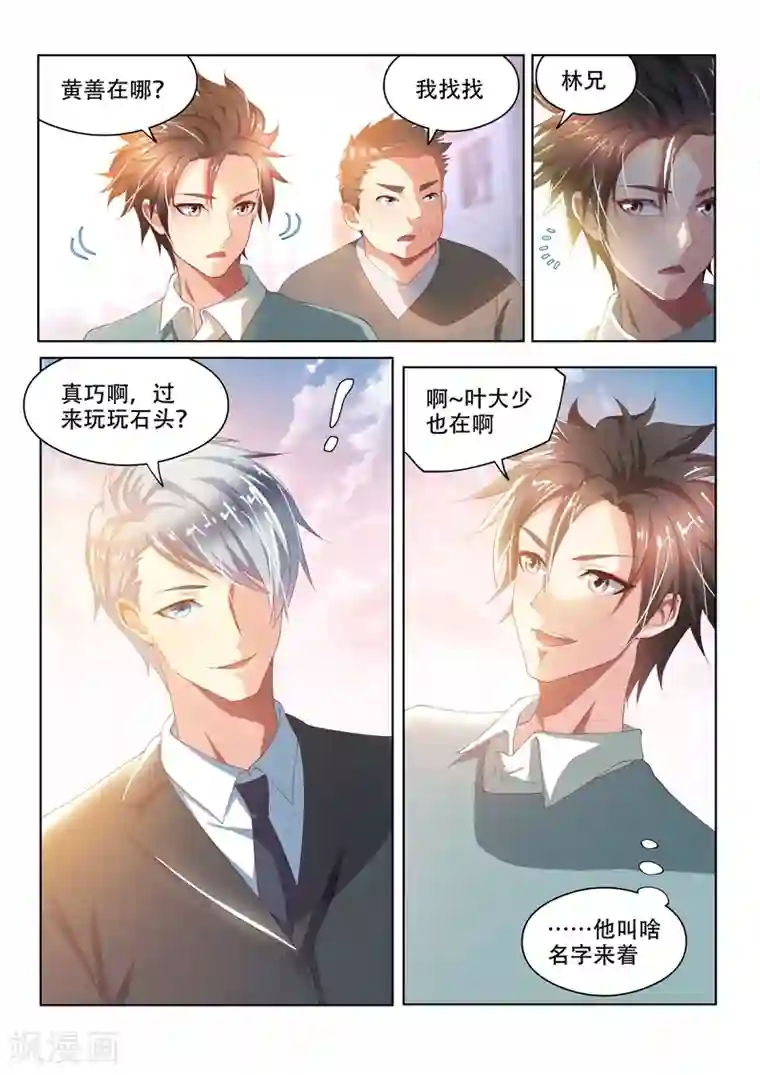 我的微信连三界第50话 找场子去