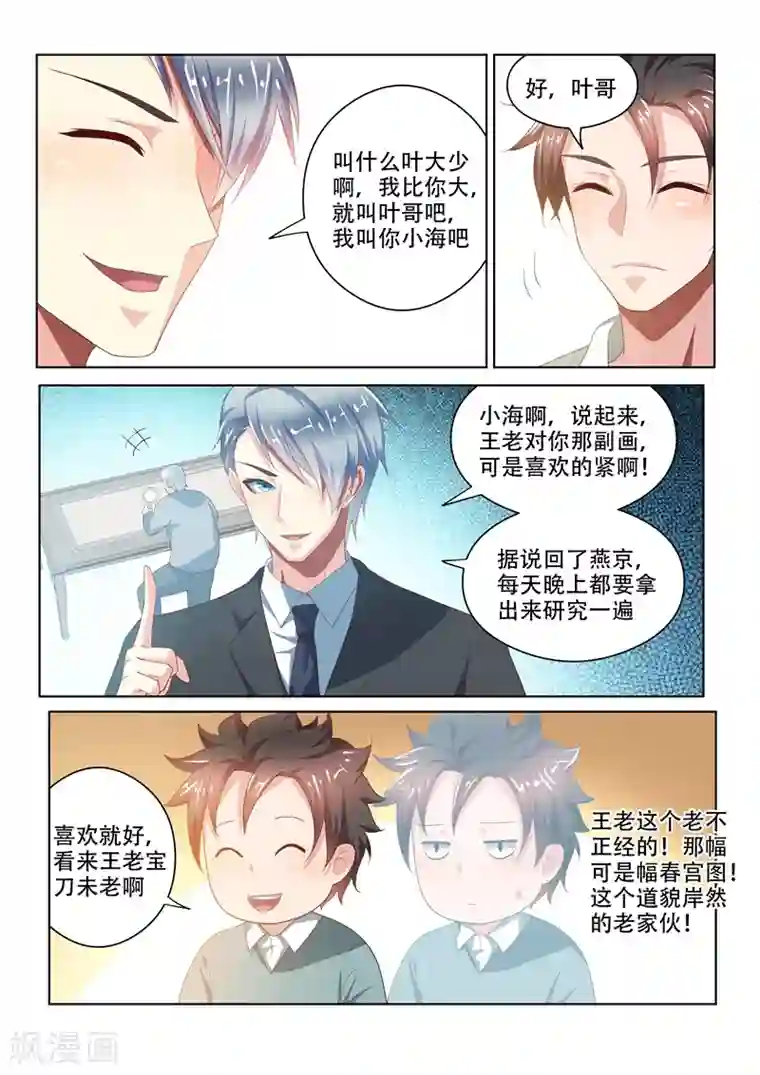 我的微信连三界第50话 找场子去