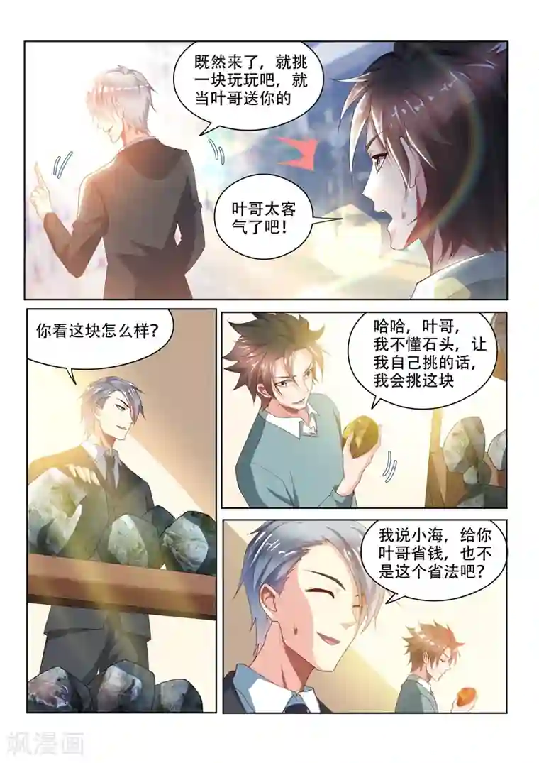 我的微信连三界第50话 找场子去