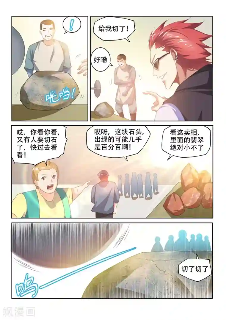 我的微信连三界第51话 四石全中！