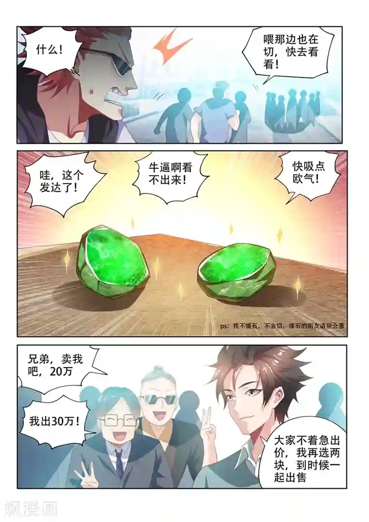 我的微信连三界第51话 四石全中！