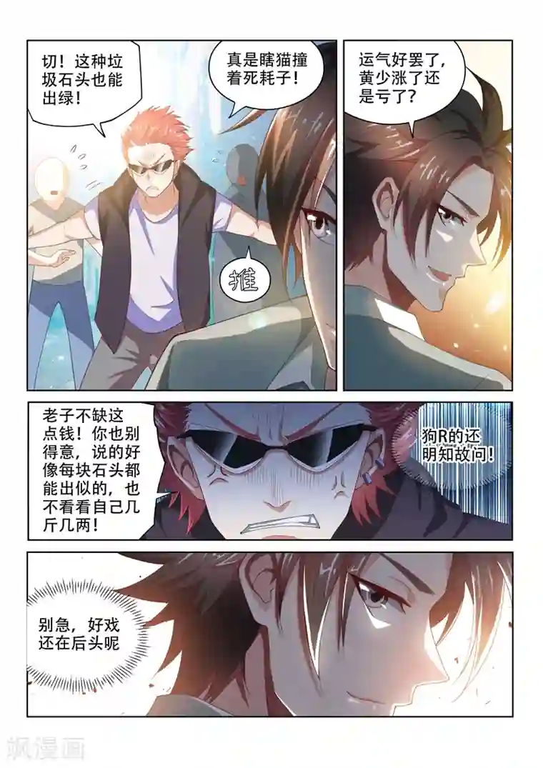 我的微信连三界第51话 四石全中！