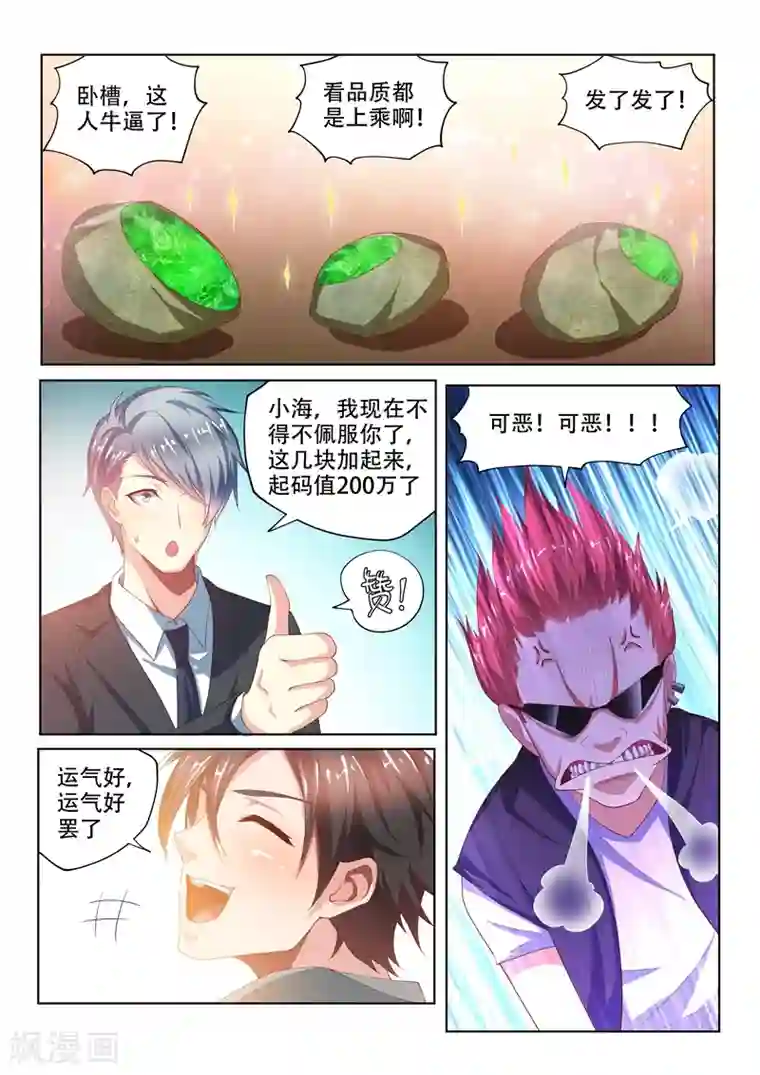 我的微信连三界第51话 四石全中！