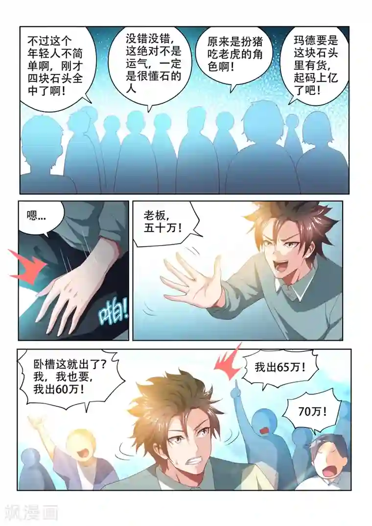 我的微信连三界第52话 600万买废石