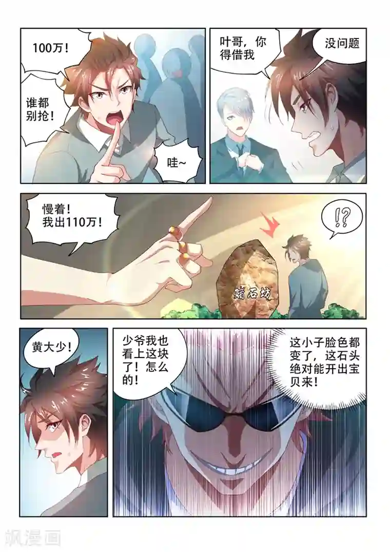 我的微信连三界第52话 600万买废石