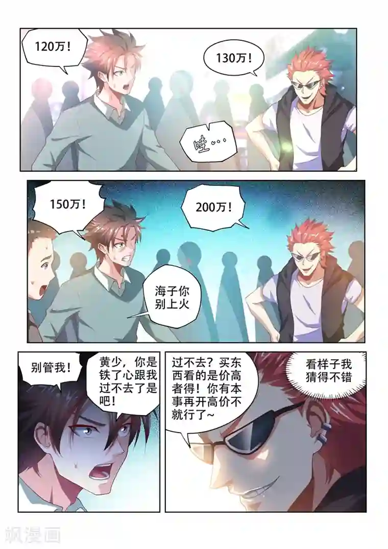 我的微信连三界第52话 600万买废石