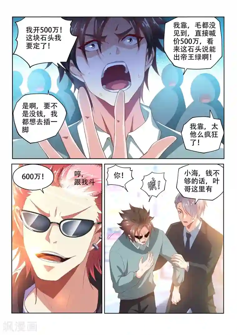 我的微信连三界第52话 600万买废石