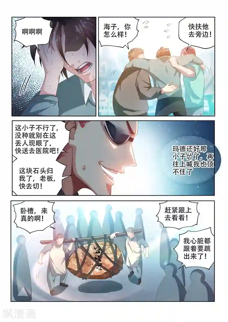 我的微信连三界第52话 600万买废石