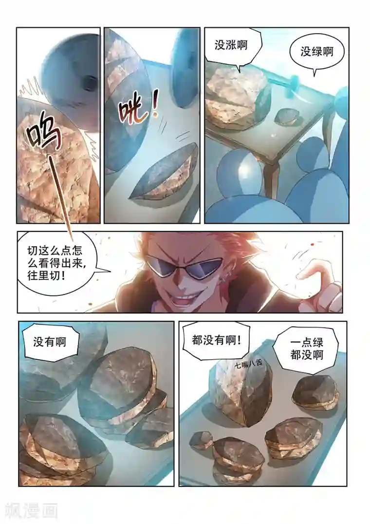 我的微信连三界第52话 600万买废石