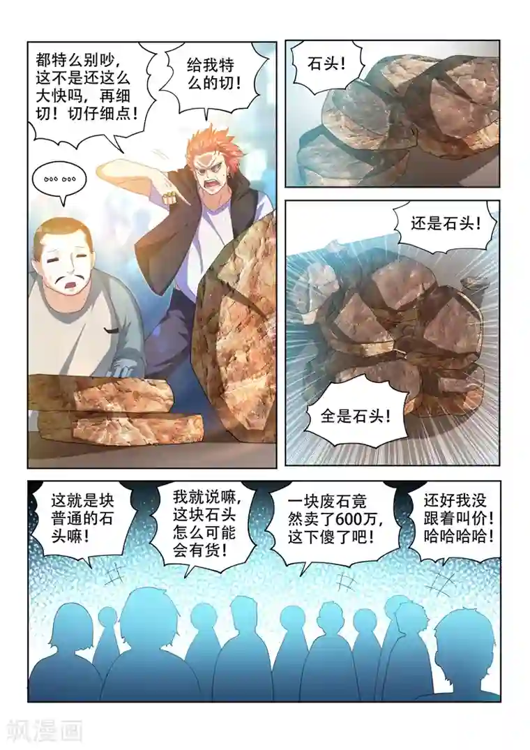 我的微信连三界第52话 600万买废石