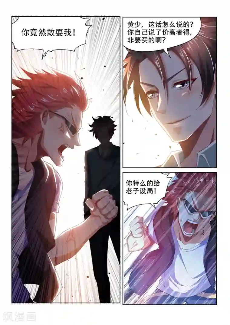 我的微信连三界第53话 活见鬼？！