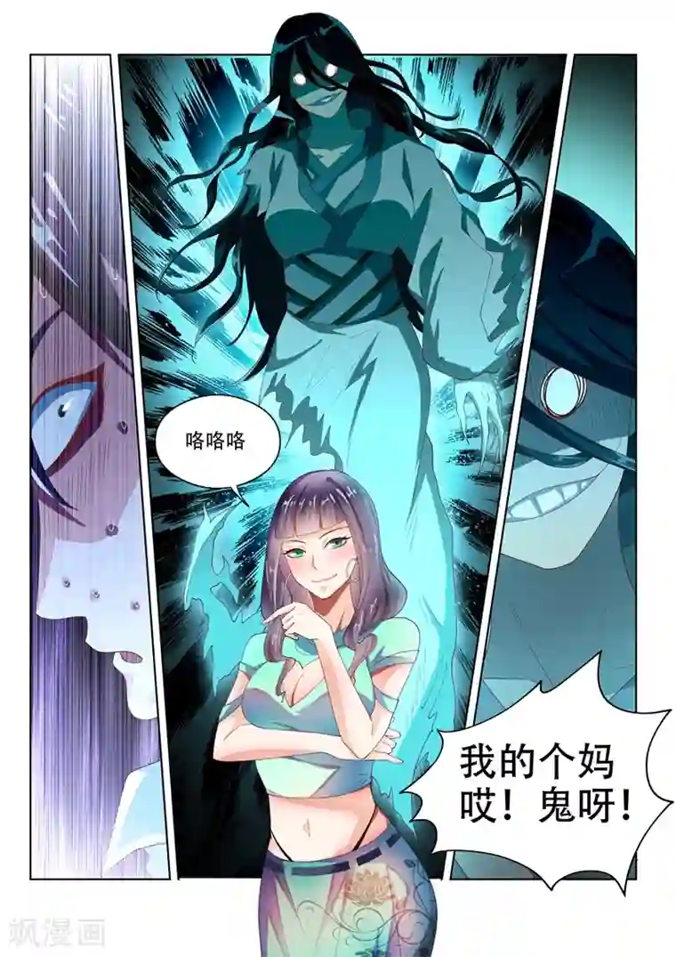 我的微信连三界第53话 活见鬼？！