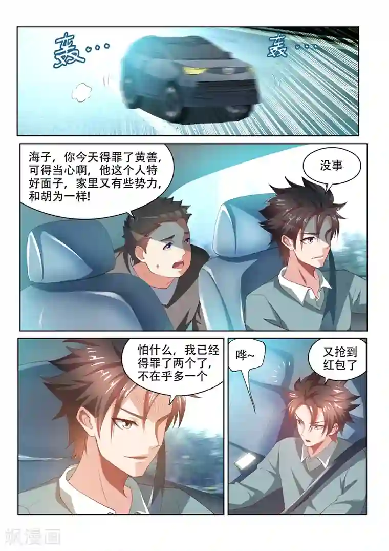 我的微信连三界第53话 活见鬼？！