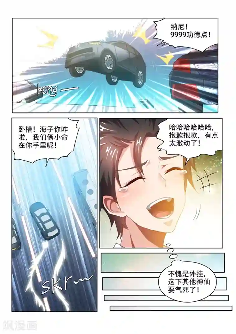 我的微信连三界第53话 活见鬼？！